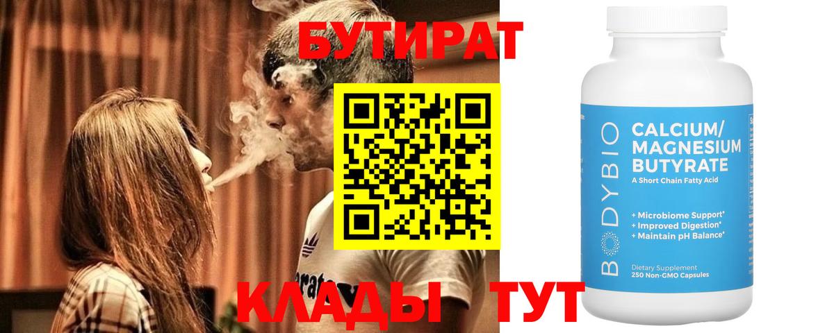 Соликамск  БУТИРАТ бутандиол  Вход с VPN 