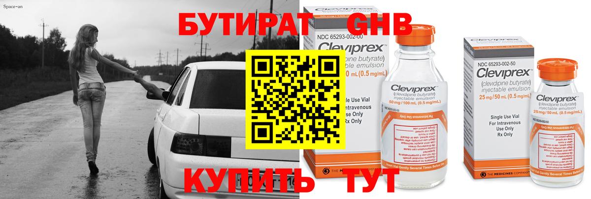 БУТИРАТ бутандиол Соликамск
