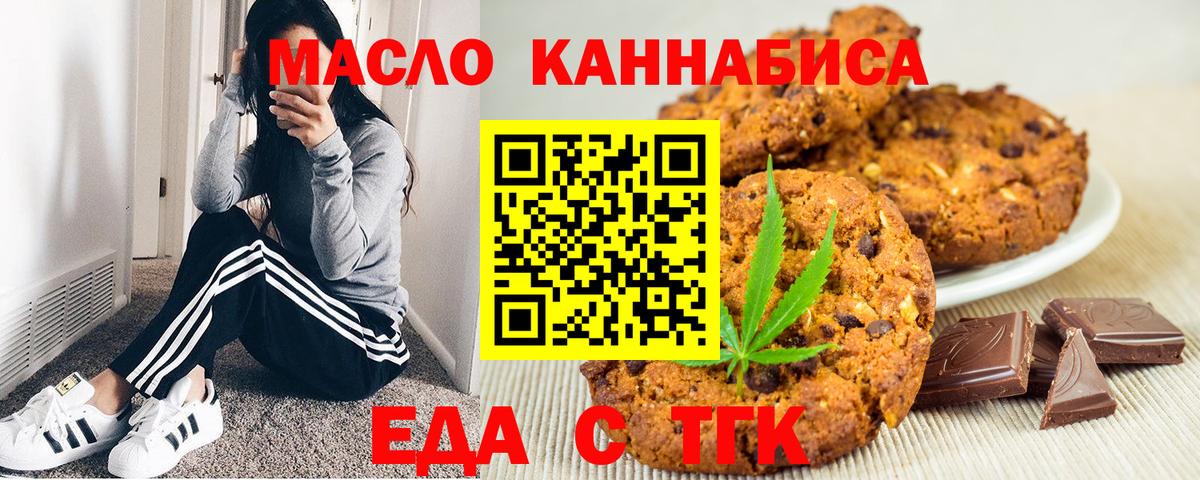 Печенье с ТГК конопля  Вход с VPN  Соликамск 