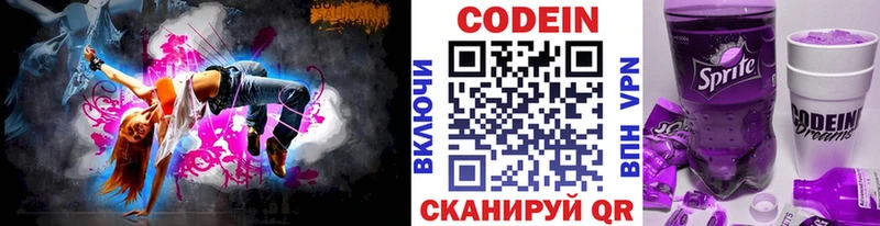 Codein напиток Lean (лин)  Соликамск 