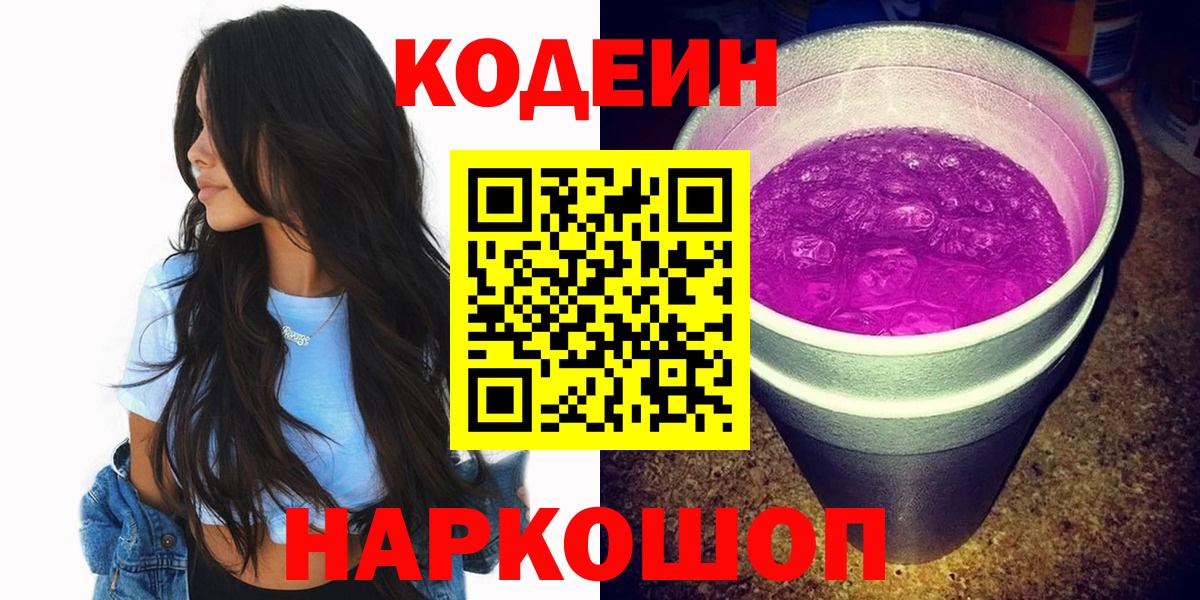 Соликамск  Кодеиновый сироп Lean напиток Lean (лин)  Codein напиток Lean (лин)  Вход с VPN 