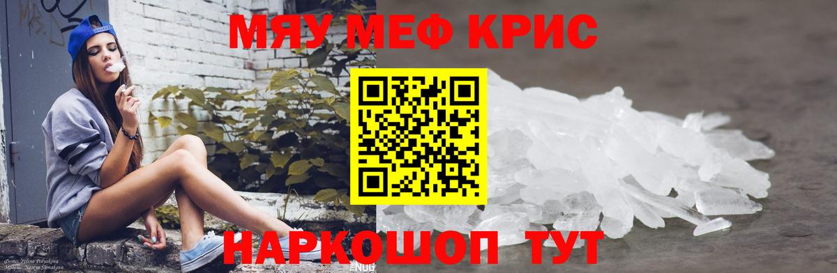 МЕФ кристаллы Соликамск